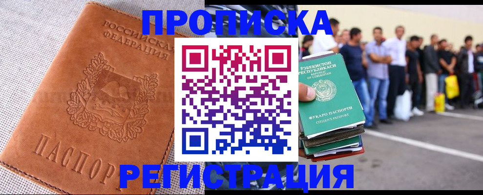 прописка паспорт в Смоленске