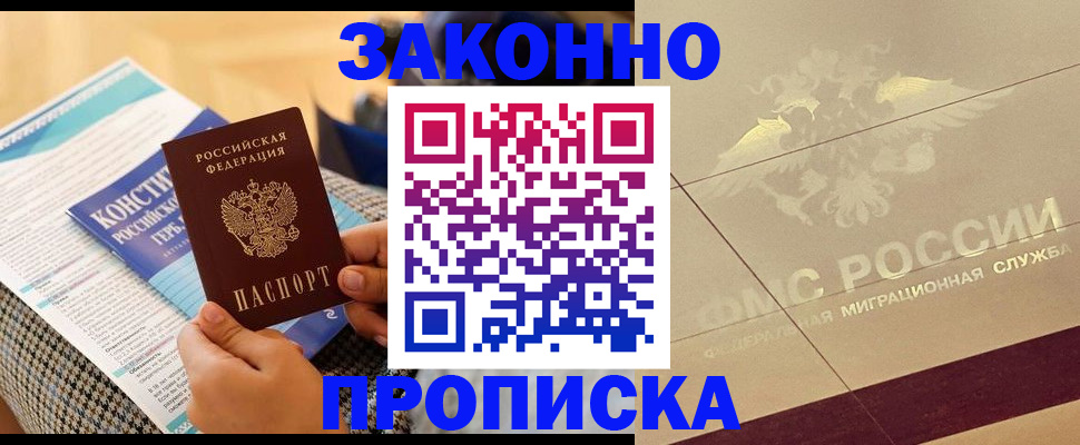 временная регистрация купить в Смоленске