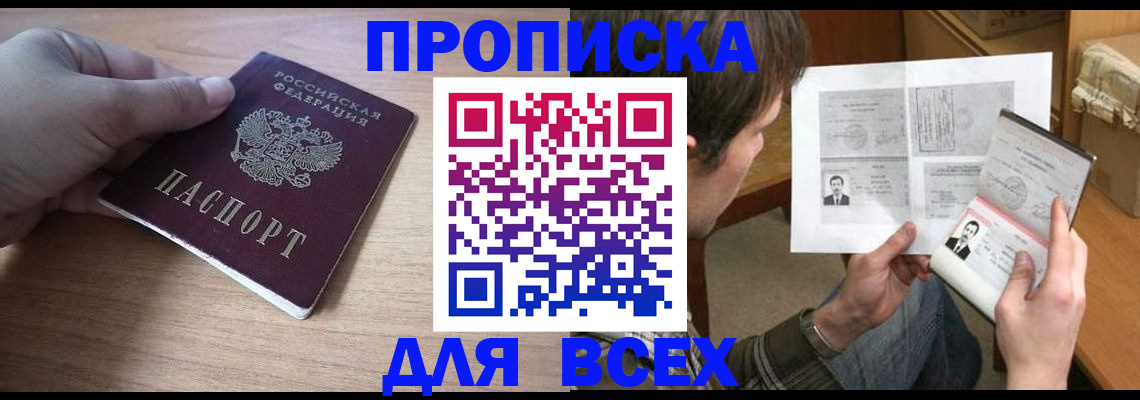 прописка гарантия в Смоленске